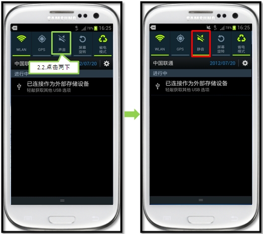 三星I9308如何将手机设置为静音/振动模式